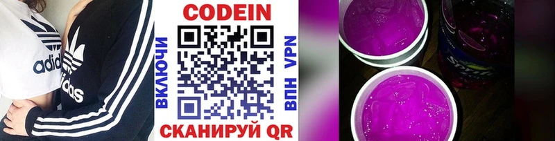 Кодеин напиток Lean (лин)  купить наркотики цена  Афипский 